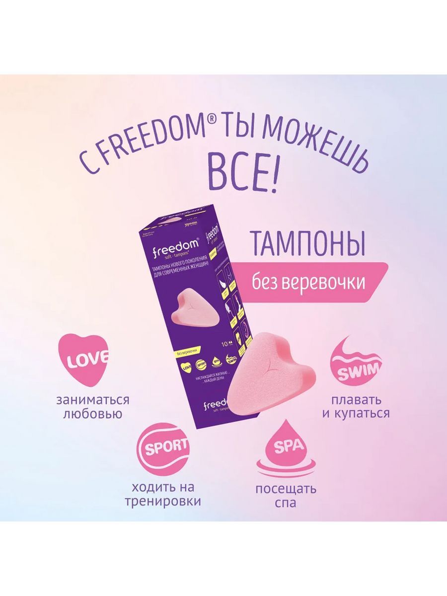 Тампоны без веревочки Freedom Mini 10 штук