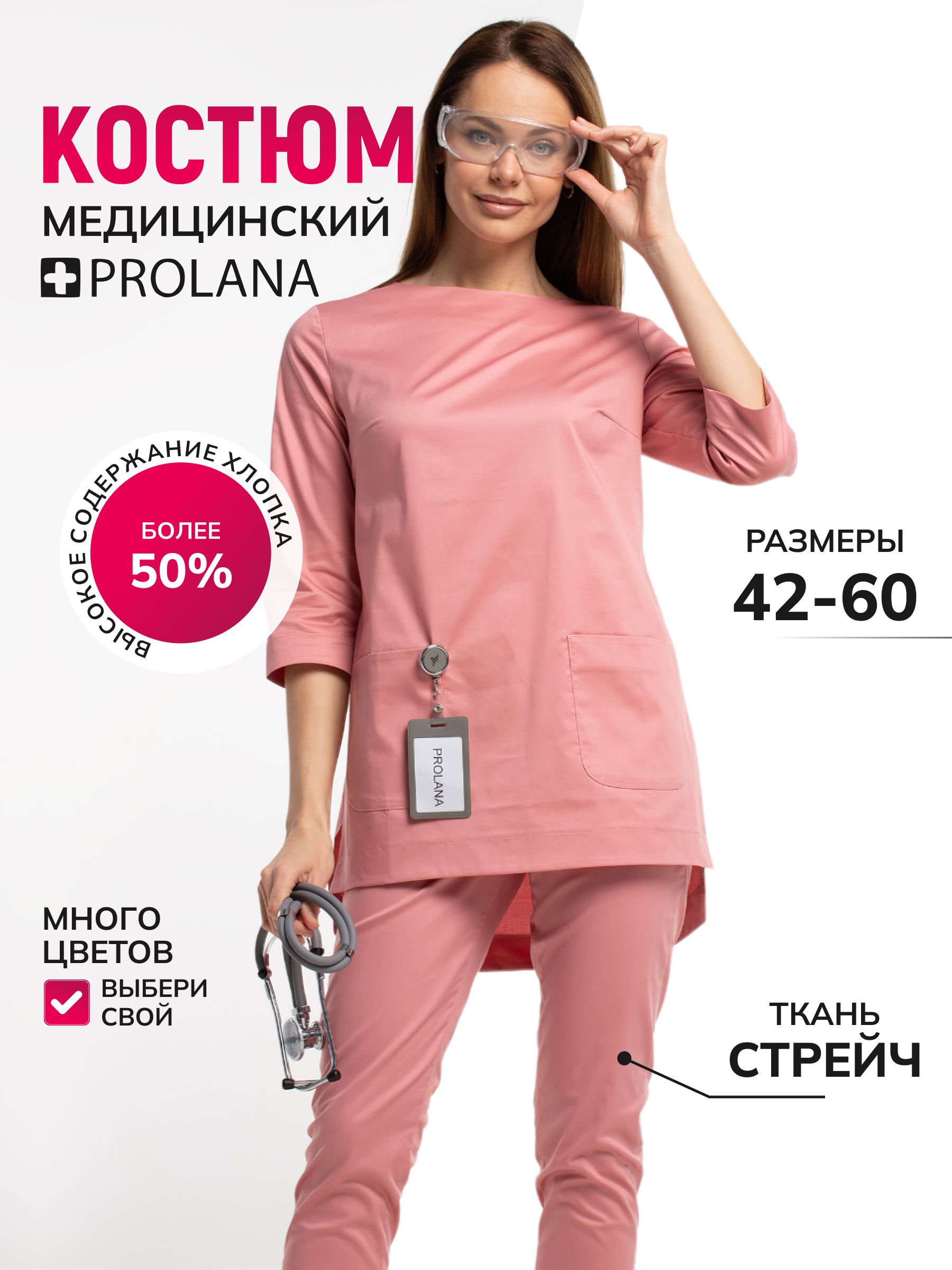 PROLANA Медицинский костюм женский стрейч хирургичка