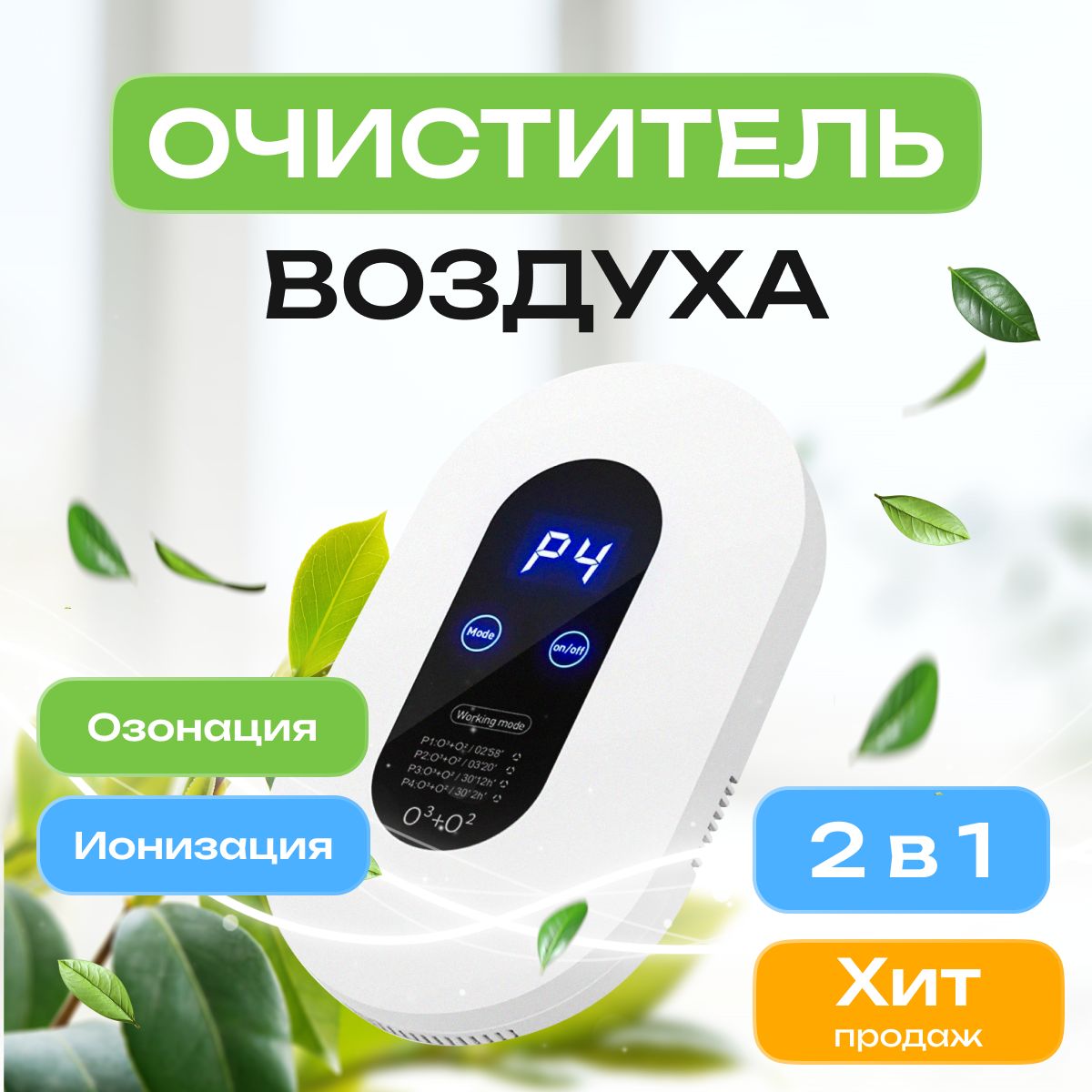 Озонатор для Квартиры купить на OZON по низкой цене