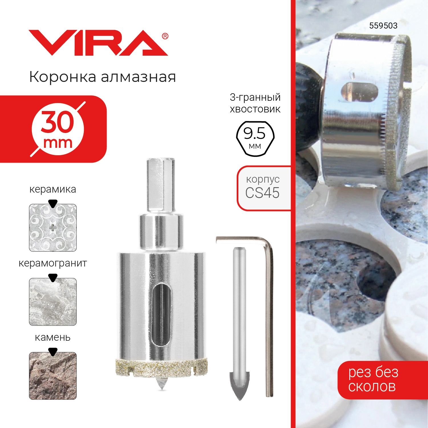 Коронка алмазная 30 мм по керамограниту и керамике трехгранный хвостовик VIRA