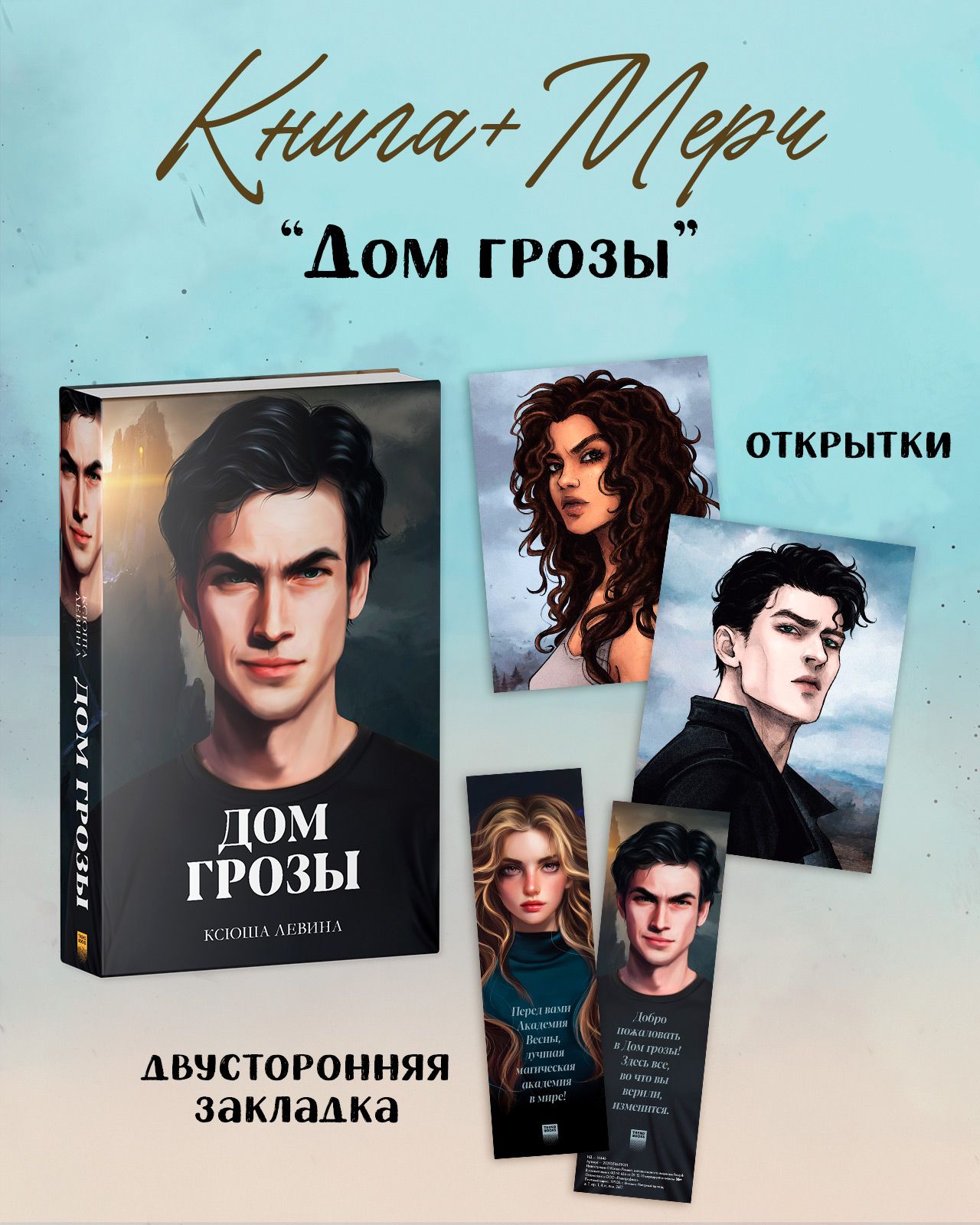 Дом грозы. Романы фэнтези Trendbooks | Левина Ксюша