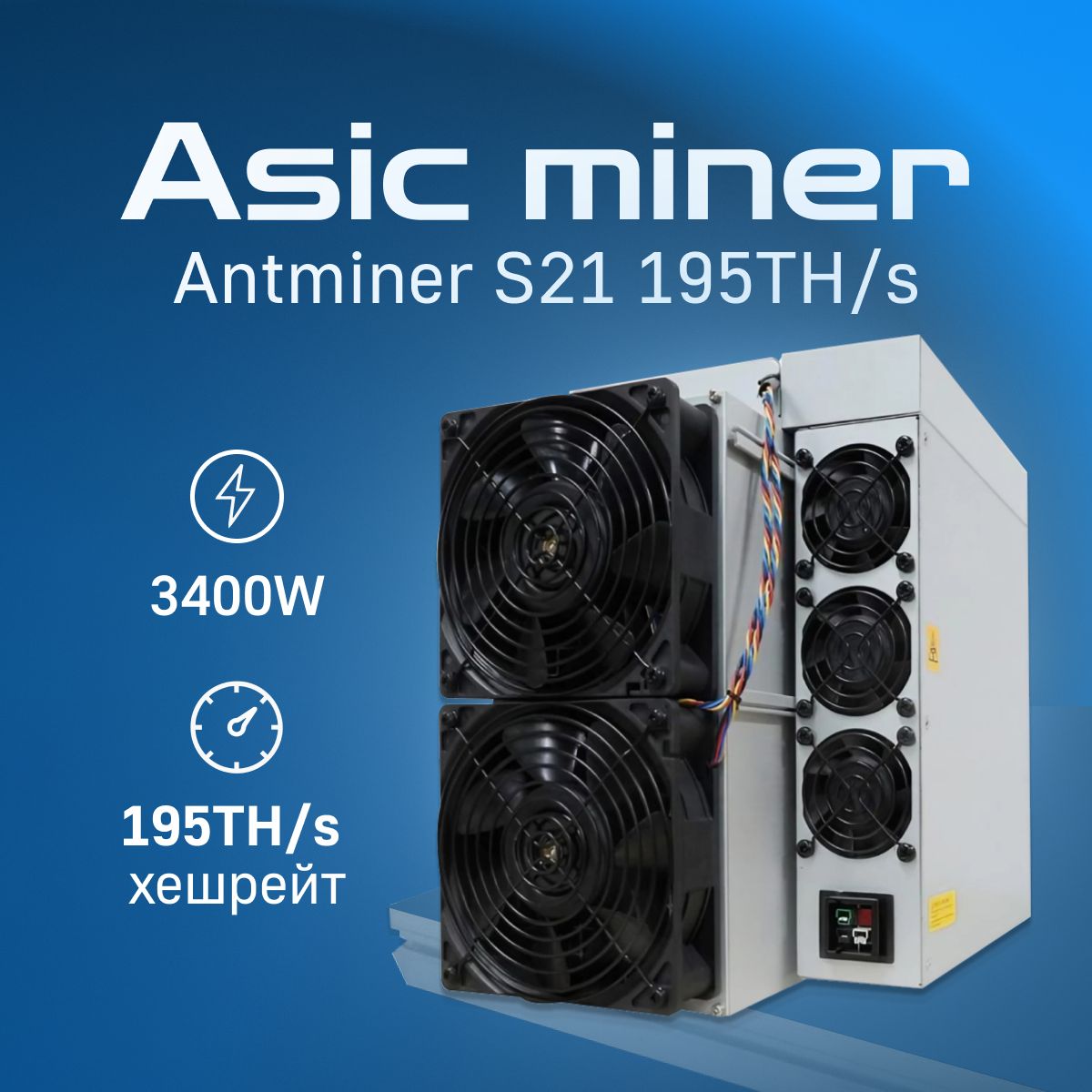 Asic Miner (Асик Майнер) Antminer S21 195 TH/s - купить с доставкой по  выгодным ценам в интернет-магазине OZON (1416269199)