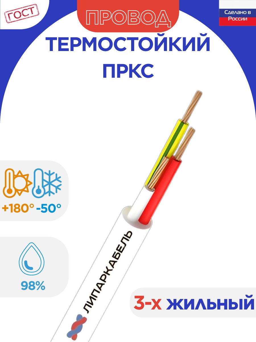 ЛипаркабельЭлектрическийпроводПРКС3x2.5мм²,5м,800г