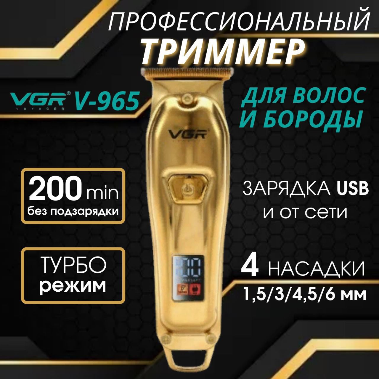 Купить триммер VGR V-965 по низкой цене: отзывы, фото, характеристики в  интернет-магазине Ozon (1127385696)