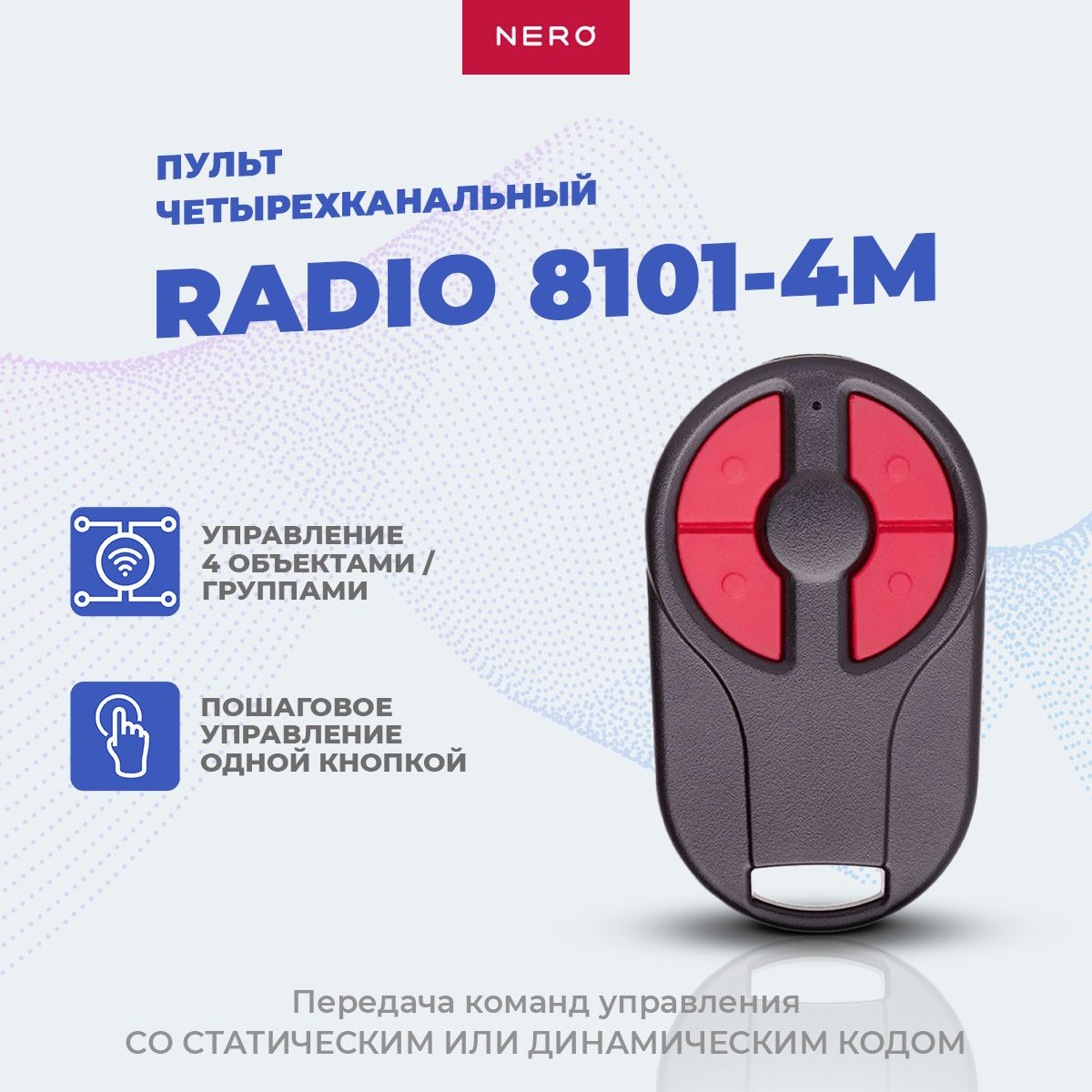 Минипульт Radio 8101-4M для ворот и шлагбаума универсальный