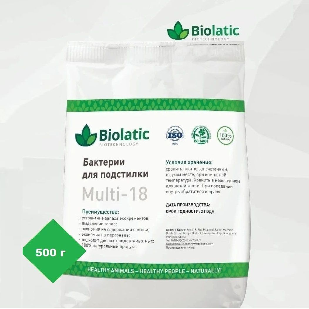 Бактерии для подстилки Biolatic multi-18, 1 кг