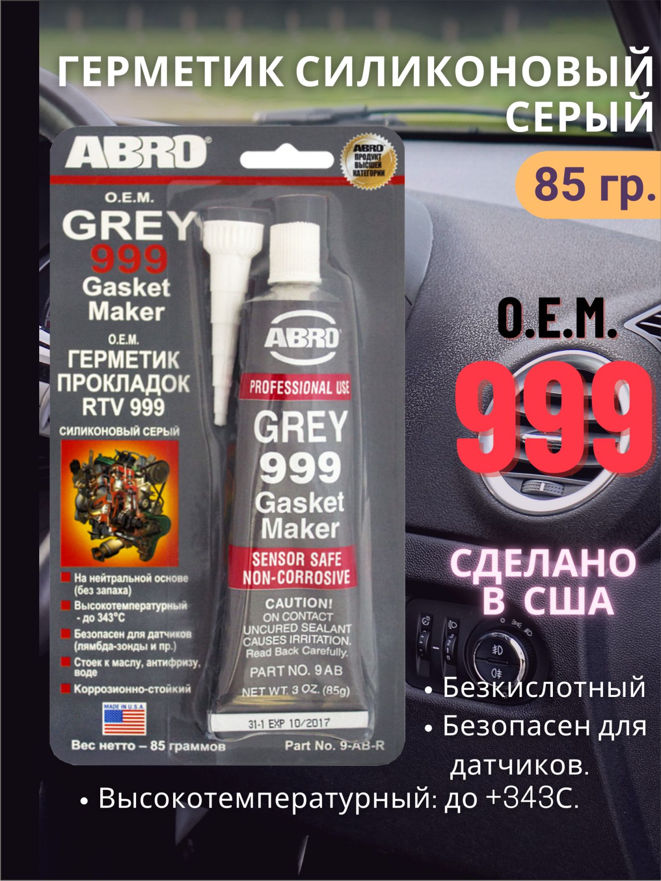 герметик автомобильный серый OEM 85г - купить по выгодной цене в  интернет-магазине OZON (1418562809)