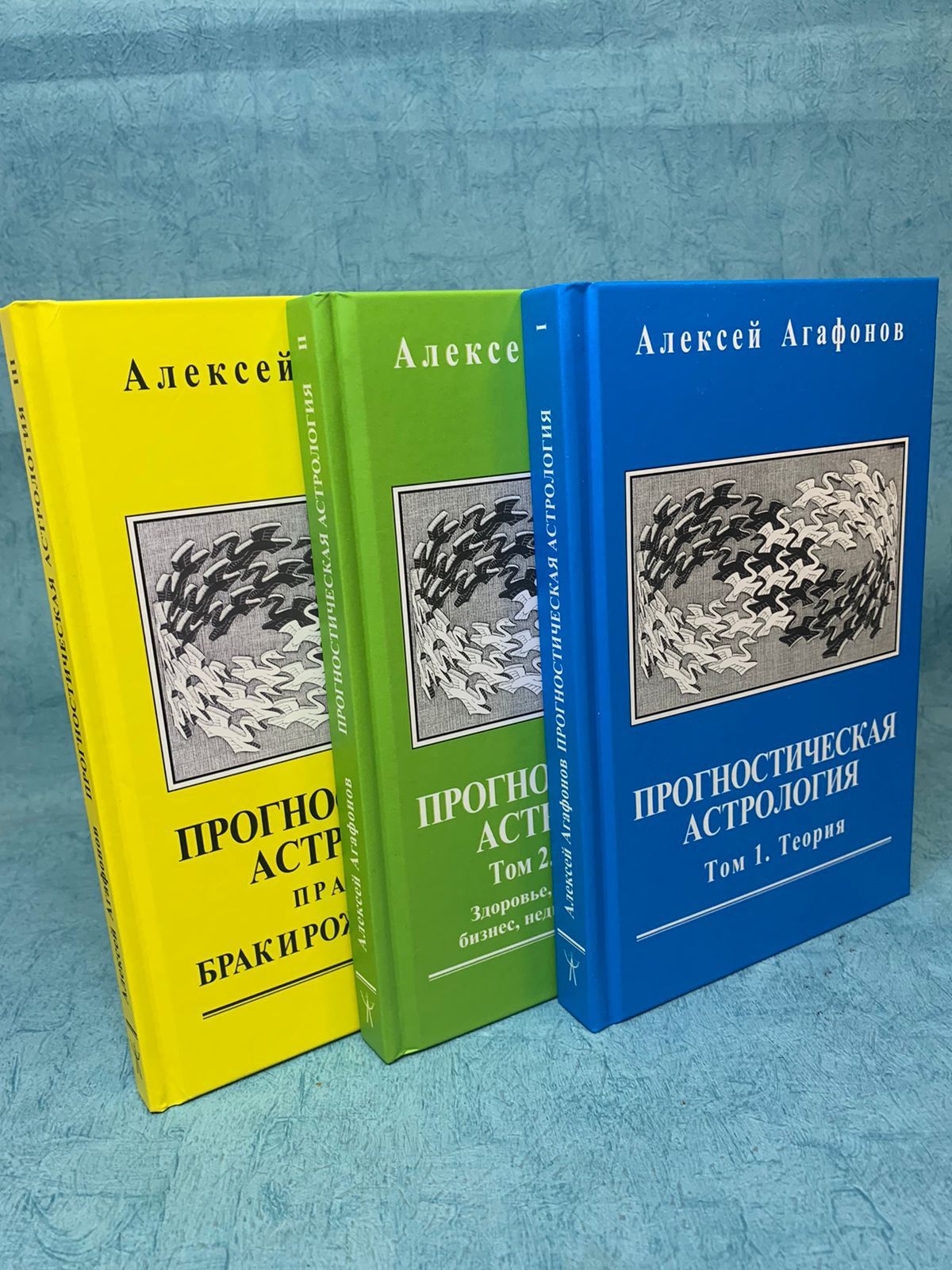 Набор Книг Алексея Агафонова Прогностическая астрология 