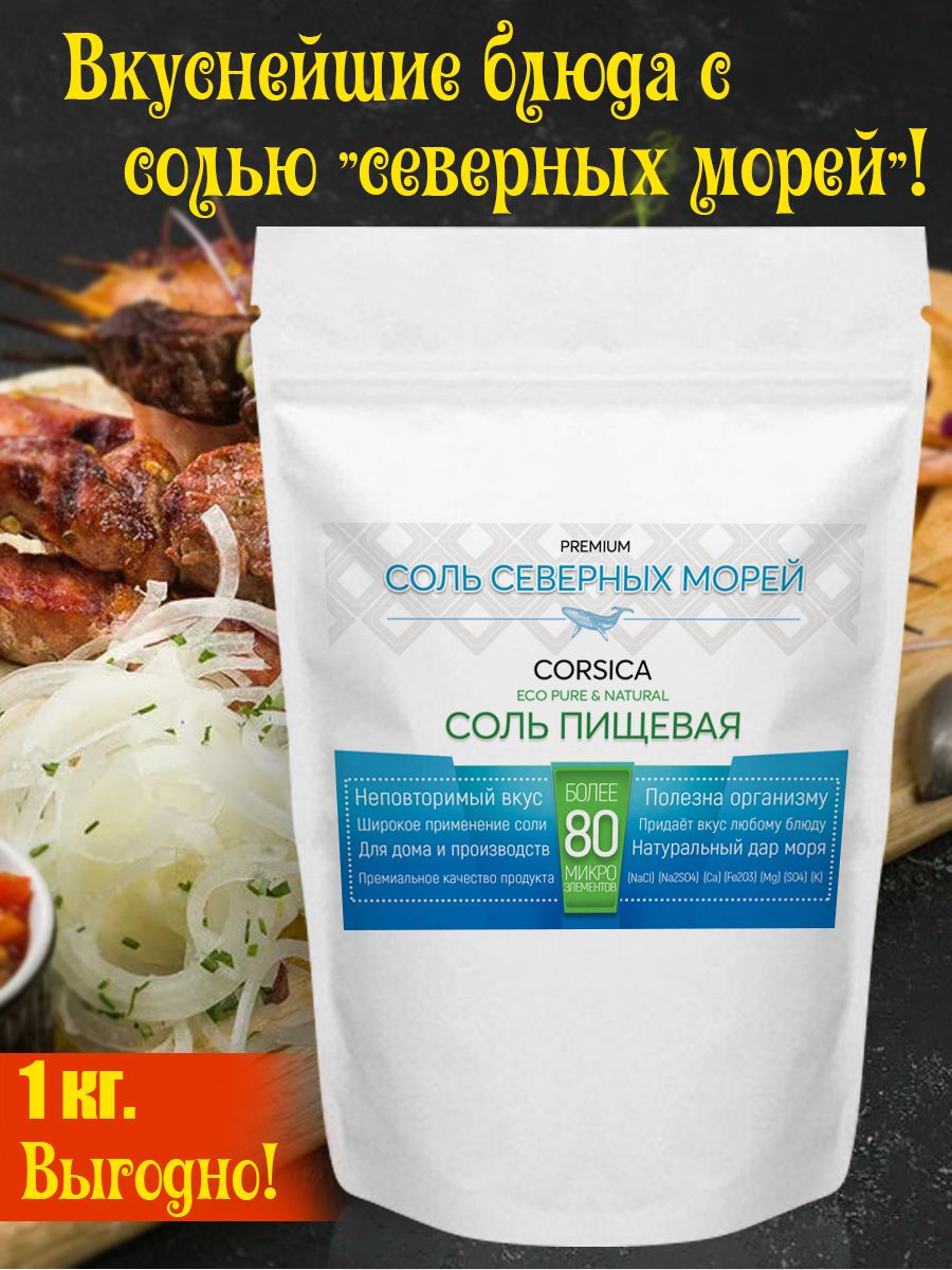 Соль Морская Крупная купить на OZON по низкой цене