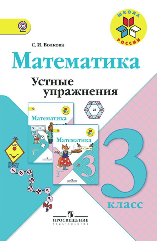 Сборник устные упражнения 2 класс