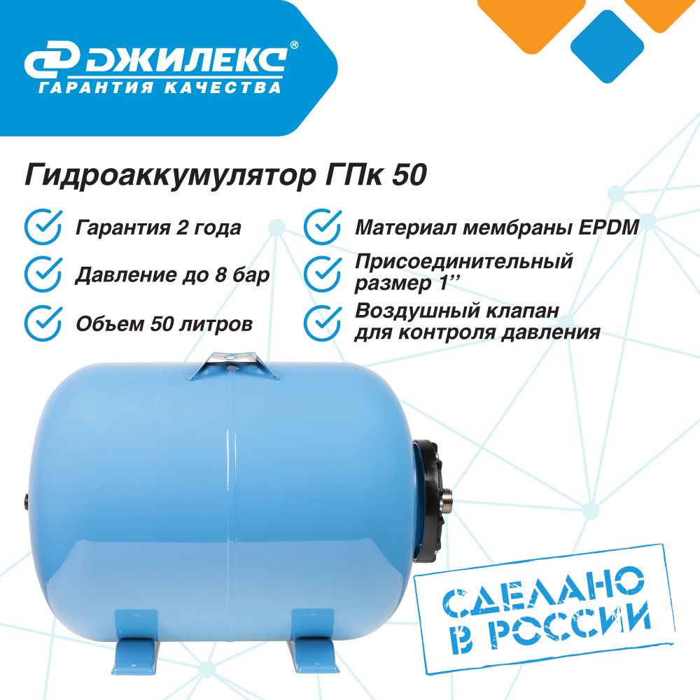 Гидроаккумулятор для водоснабжения 50л Джилекс ГПк 50 синий, горизонтальный