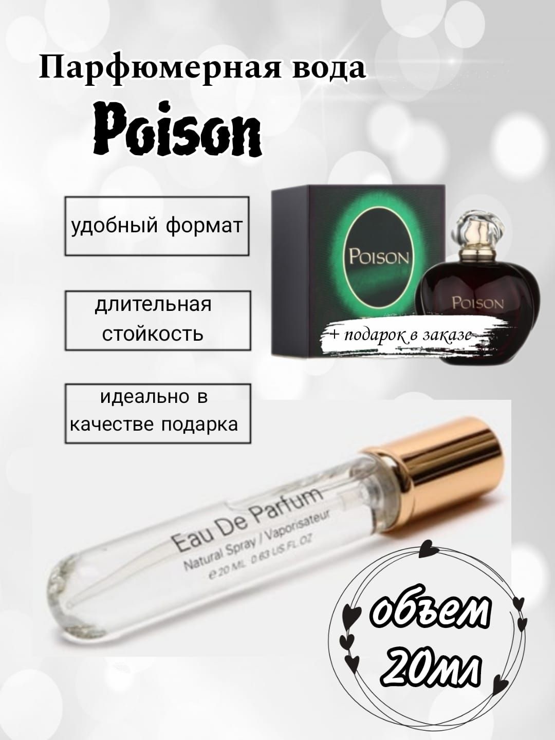 PoisonПуазонпарфюмернаявода20млВодапарфюмерная20мл