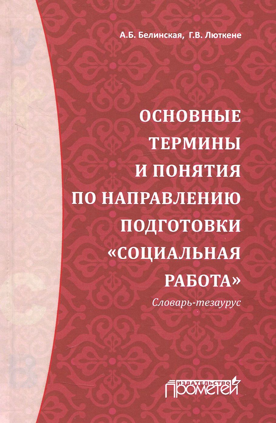 Основные термины и понятия по направлению подготовки 