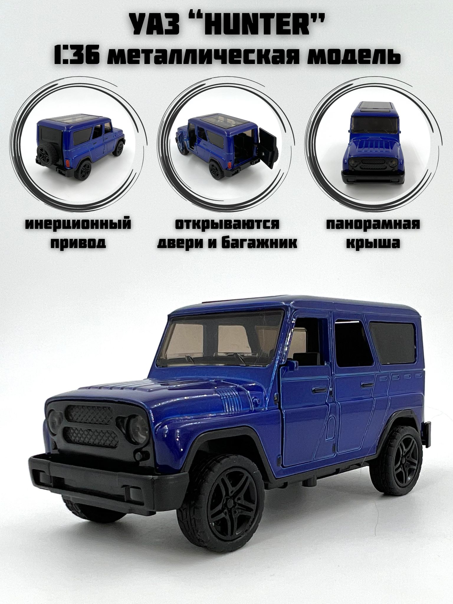 Металлическая машинка инерционная УАЗ "Хантер" (UAZ "Hunter")