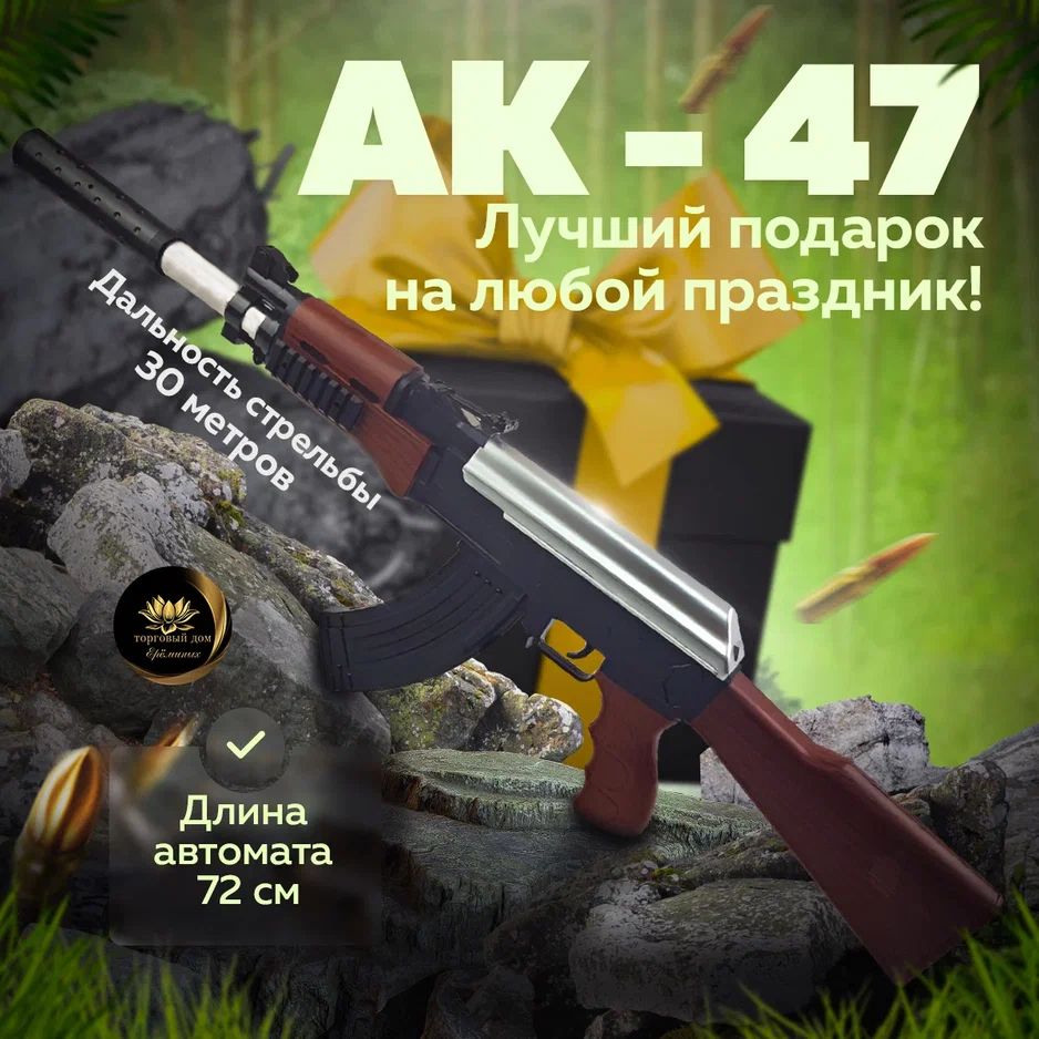 Игрушечный автомат TDE Калашникова АК-47 в черной коробке с пульками 6мм  (1000шт) - купить с доставкой по выгодным ценам в интернет-магазине OZON  (1409957162)