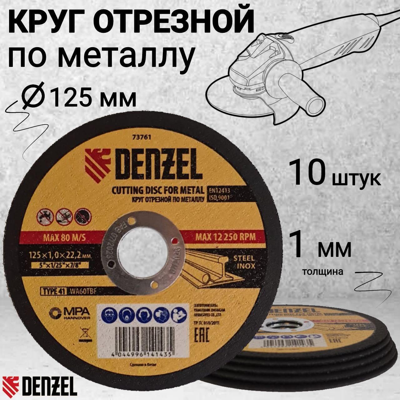 DenzelКруготрезной125x1x22.23;F30