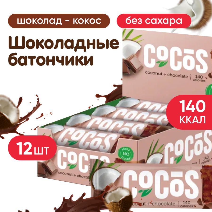 Батончики без сахара, 12 шт по 35 гр, COCOS батончик глазированный FitnesSHOCK, вкус: шоколадный кокос