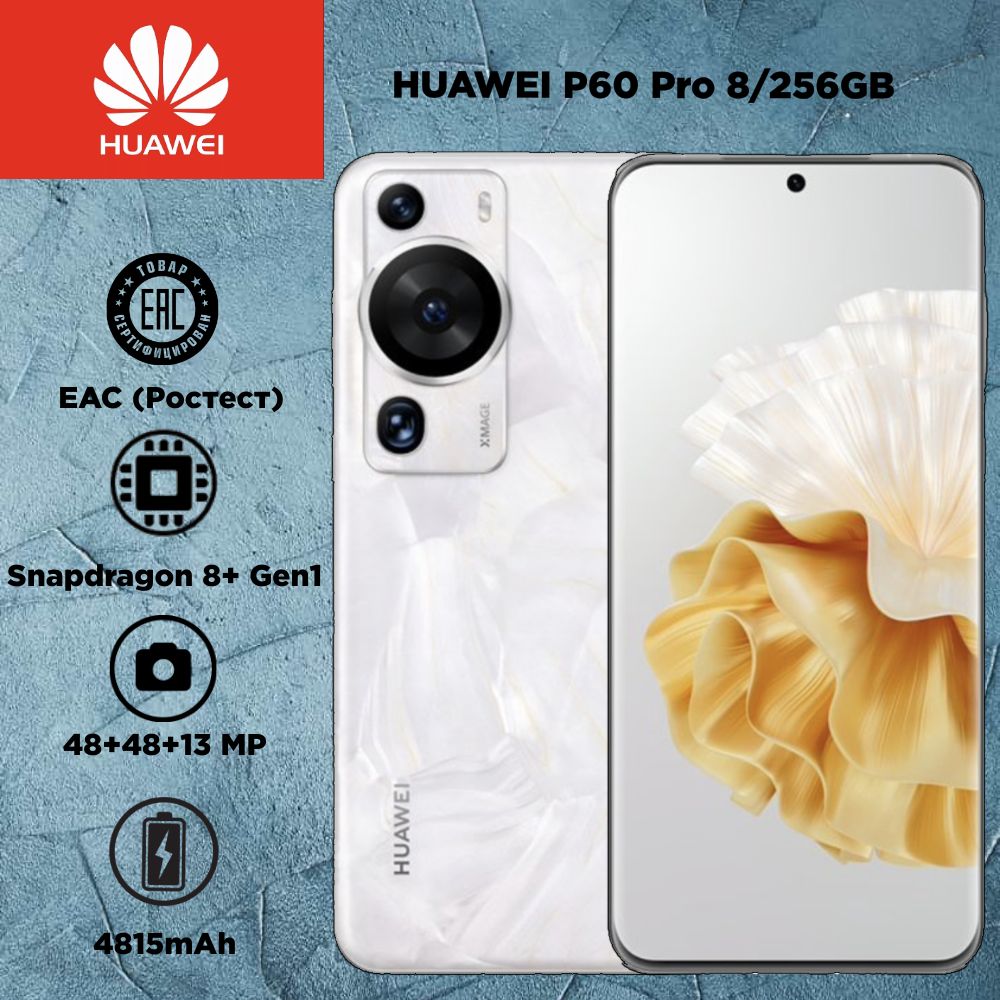 Смартфон HUAWEI P60 Pro RU - купить по выгодной цене в интернет-магазине  OZON (1176409209)