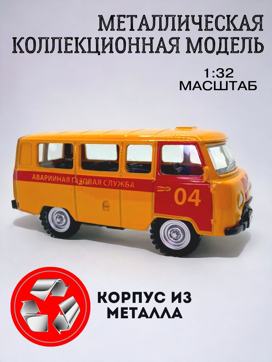 Аварийная Газовая Служба Машинка – купить в интернет-магазине OZON по  низкой цене