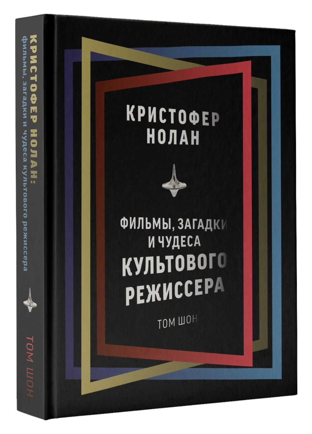 Кристофер Нолан: фильмы, загадки и чудеса культового режиссера | Шон Том