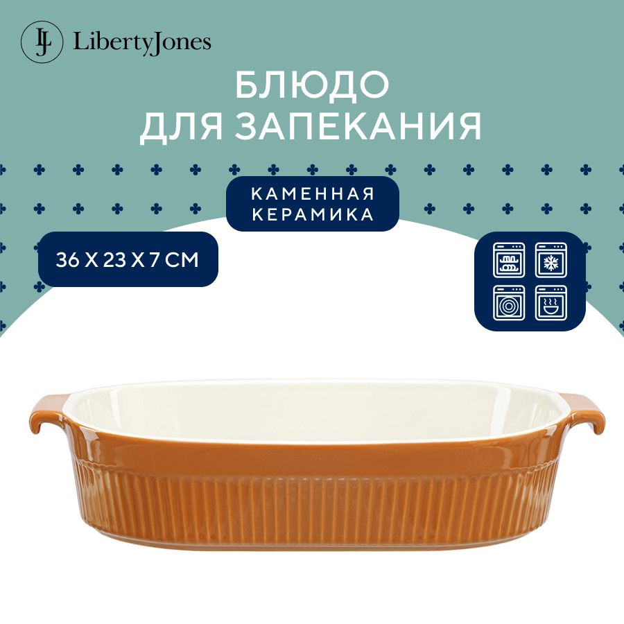 Блюдо для запекания 36х23,3 см Soft Ripples в духовке керамическое с ручками коричневое/оранжевое купить на OZON по низкой цене (1074234905)