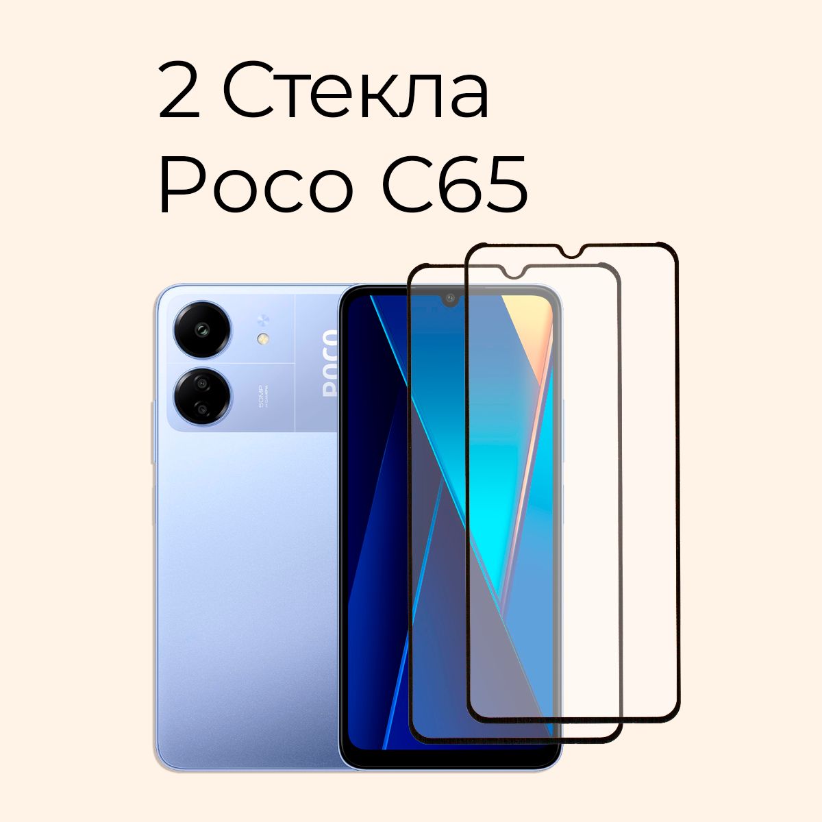 Защитное стекло на Poco C65 и Redmi 13C - купить с доставкой по выгодным  ценам в интернет-магазине OZON (1420754135)