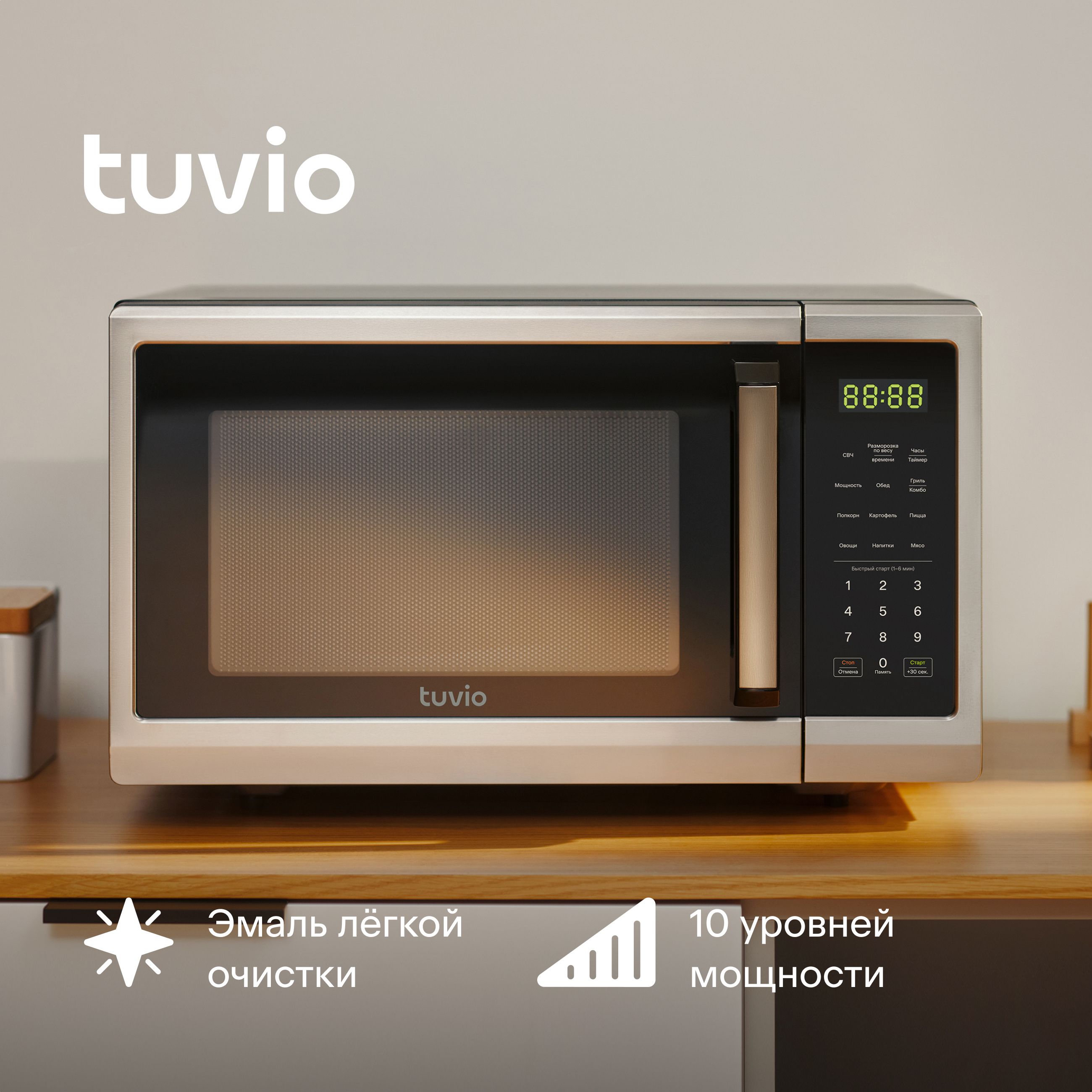 Микроволновая печь Tuvio MG8S23SH1 с функцией гриля и разморозки