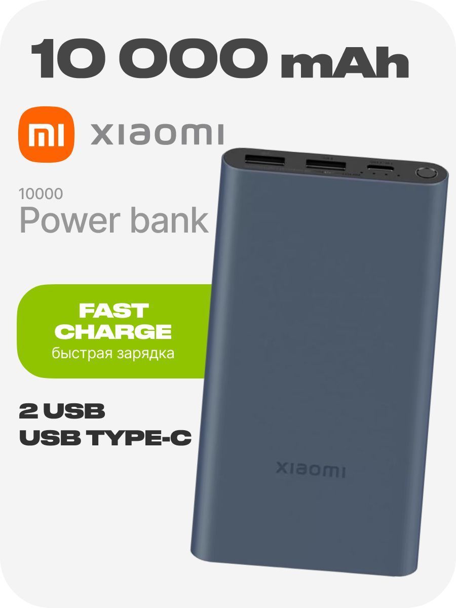 XiaomiВнешнийаккумуляторFastCharge10000mAhPowerBank3,10000мАч,черный,черно-серый