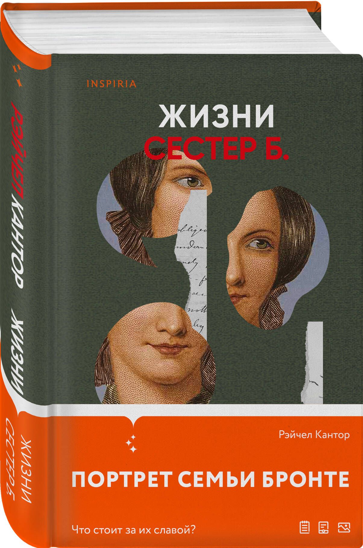 Жизни сестер Б. - купить с доставкой по выгодным ценам в интернет-магазине  OZON (1420918142)