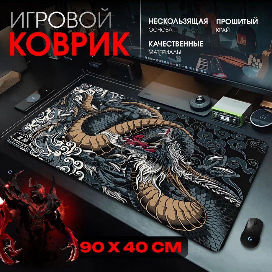 Игровой коврик для мыши большой с драконом 40х90 WHITE DRAGON, XXXL, черный, Master-Pokupok