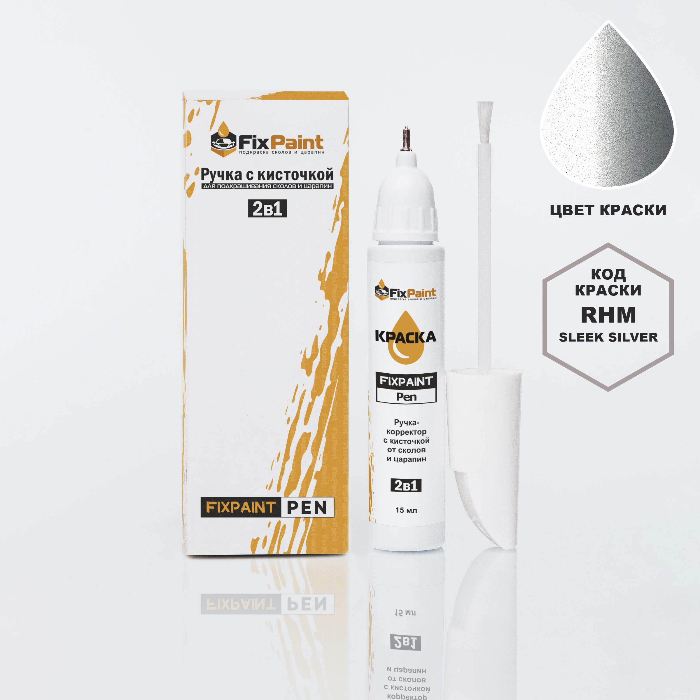 ПодкраскаHYUNDAICRETA,кодRHM,SLEEKSILVER,ручка-корректорскисточкой2в1FixPaintPen15мл,эмальдляремонтасколовицарапин