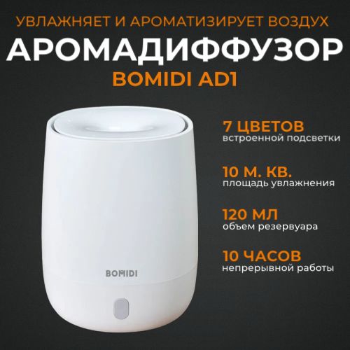 АромадиффузорBOMIDIAD1,ароматизатордлядомаиофиса,белый