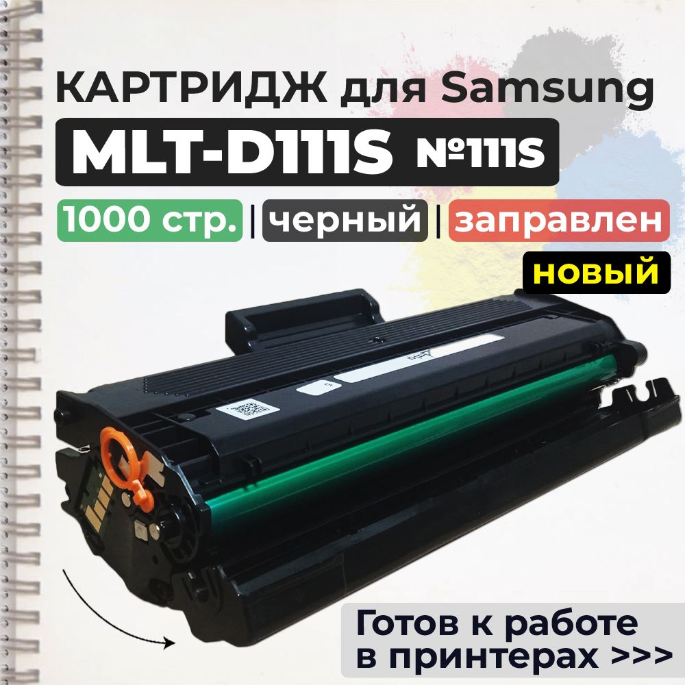 Картриджи для принтера SAMSUNG XPRESS M2070 купить на OZON по низкой цене