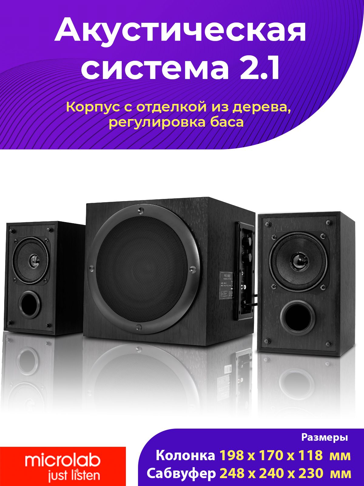 Акустическая система Microlab TMN-1/2.1 black, деревянный корпус