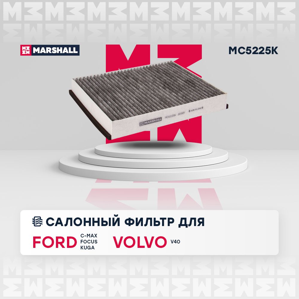 ФильтрсалонныйугольныйFordC-MaxFocusKugaVolvoV40/кросс-номерMannCUK25007/OEM17090131776360AV6N19G244AA