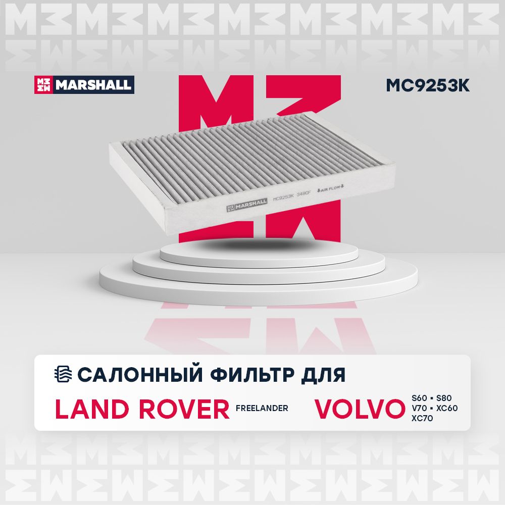 ФильтрсалонныйугольныйLandRoverFreelanderII;VolvoS60IIS80IIV70II-IIIXC60XC70II-/кросс-номерMANNCUK2733/OEM02C2Z32298C2Z32298