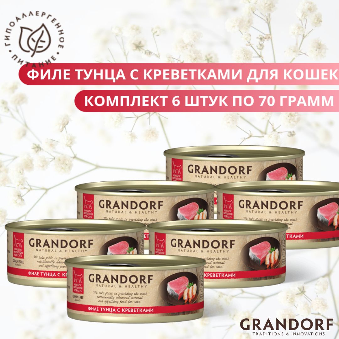 КонсервыдлякошекGrandorfТунецскреветкой