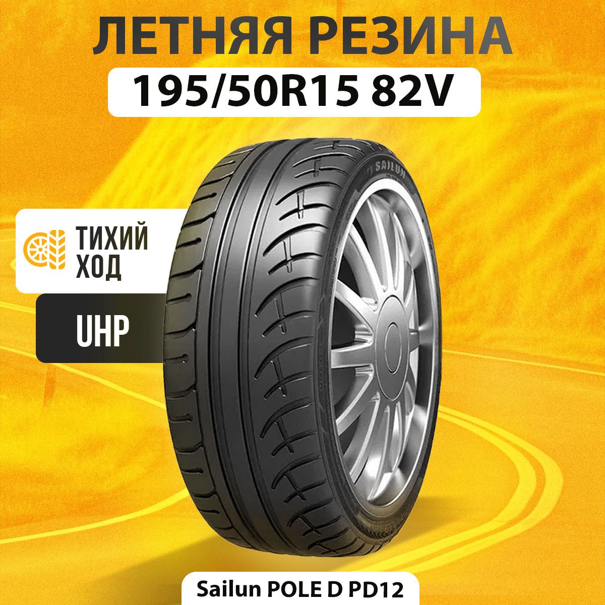 Sailun R15 195 50 купить на OZON по низкой цене