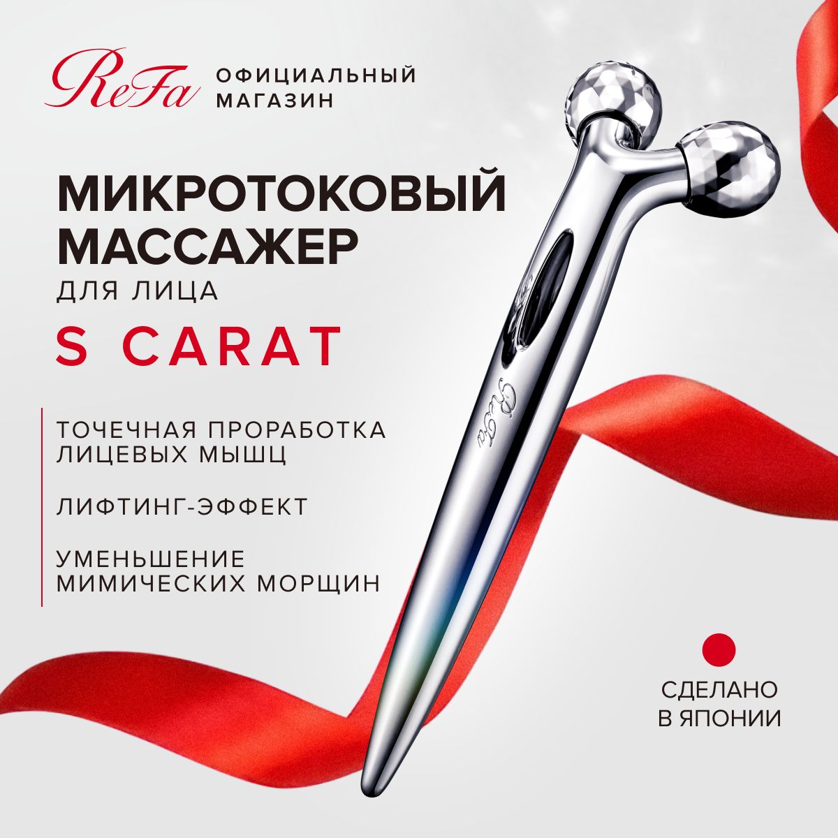 Микротоковый массажер для лица ReFa S Carat, роликовый массажер с платиновым покрытием и микротоковой терапией, лифтинг-массажер со встроенной солнечной панелью, Япония