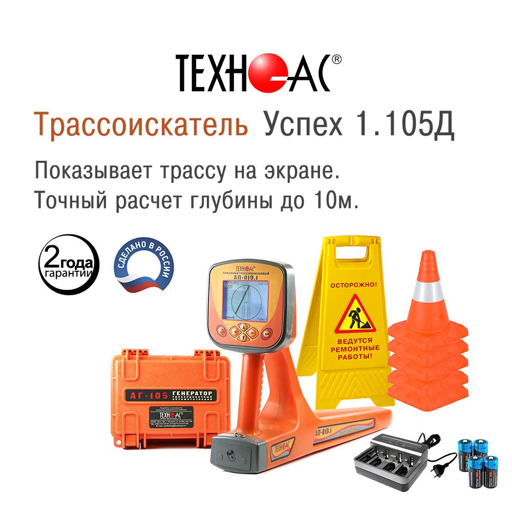 Трассоискатель Успех 1.105Д