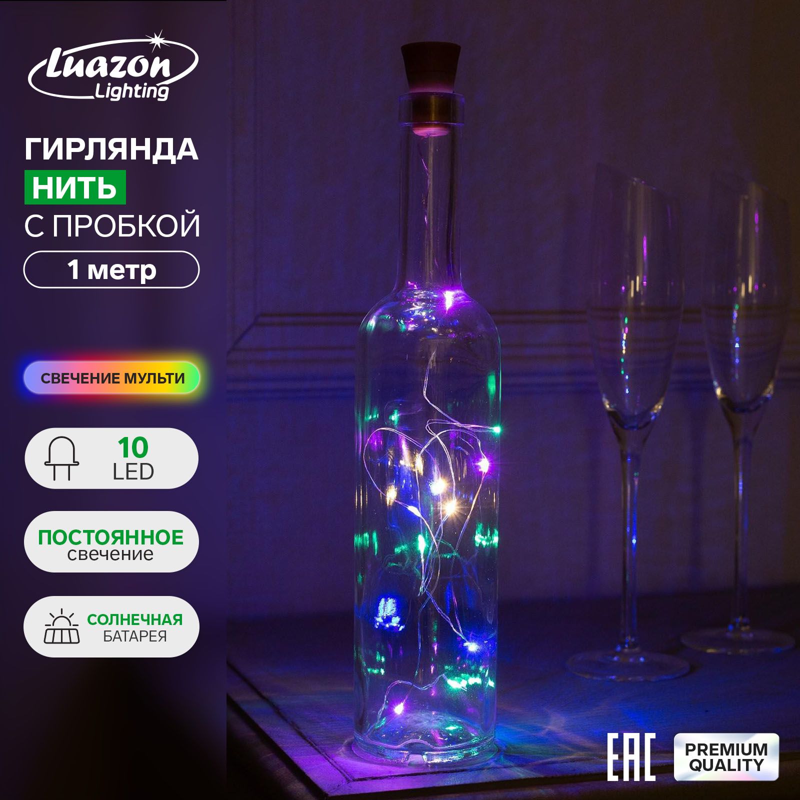 Гирлянда "Нить" 1 м роса с пробкой, IP44, серебристая нить, 10 LED, свечение мульти, солнечная батарея