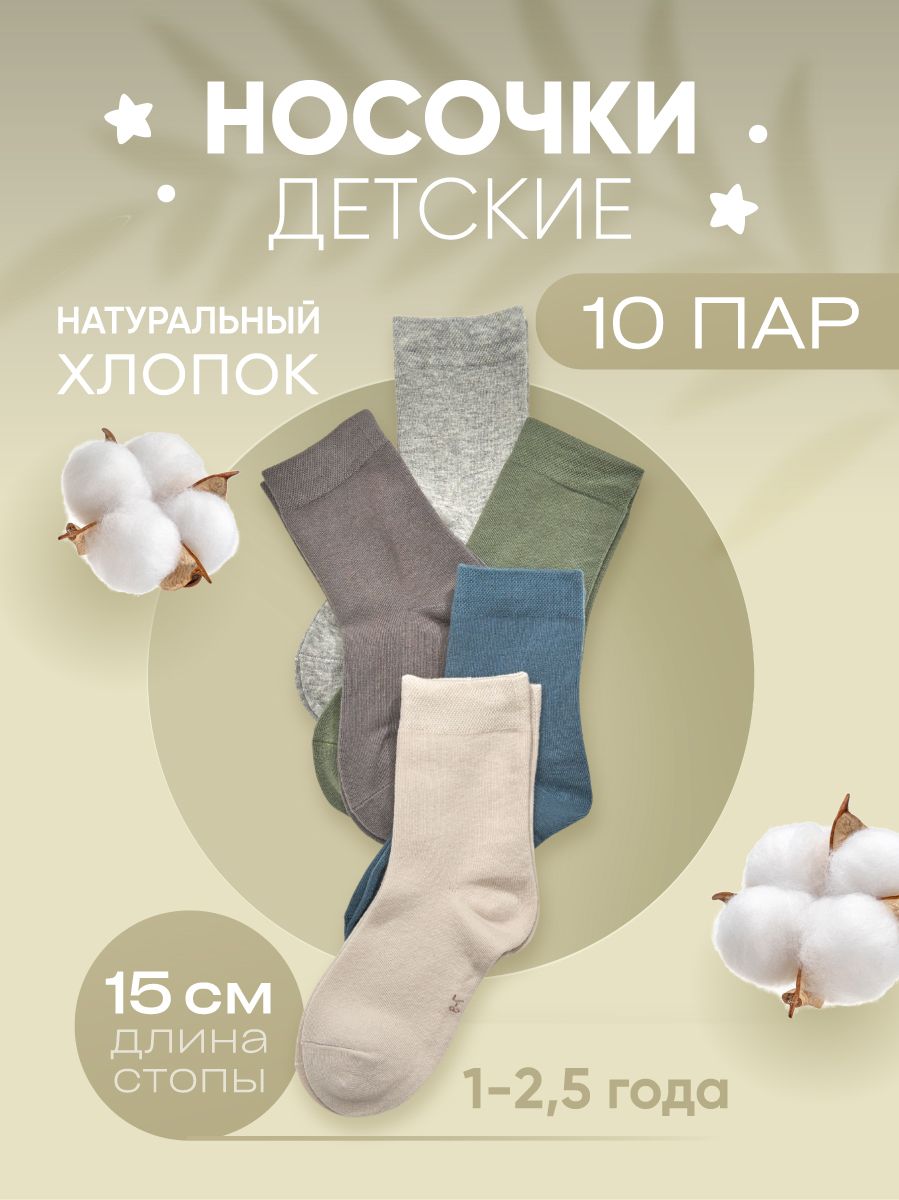 Носки TWINSOCKS Для малышей, 10 пар - купить с доставкой по выгодным ценам  в интернет-магазине OZON (1394438502)