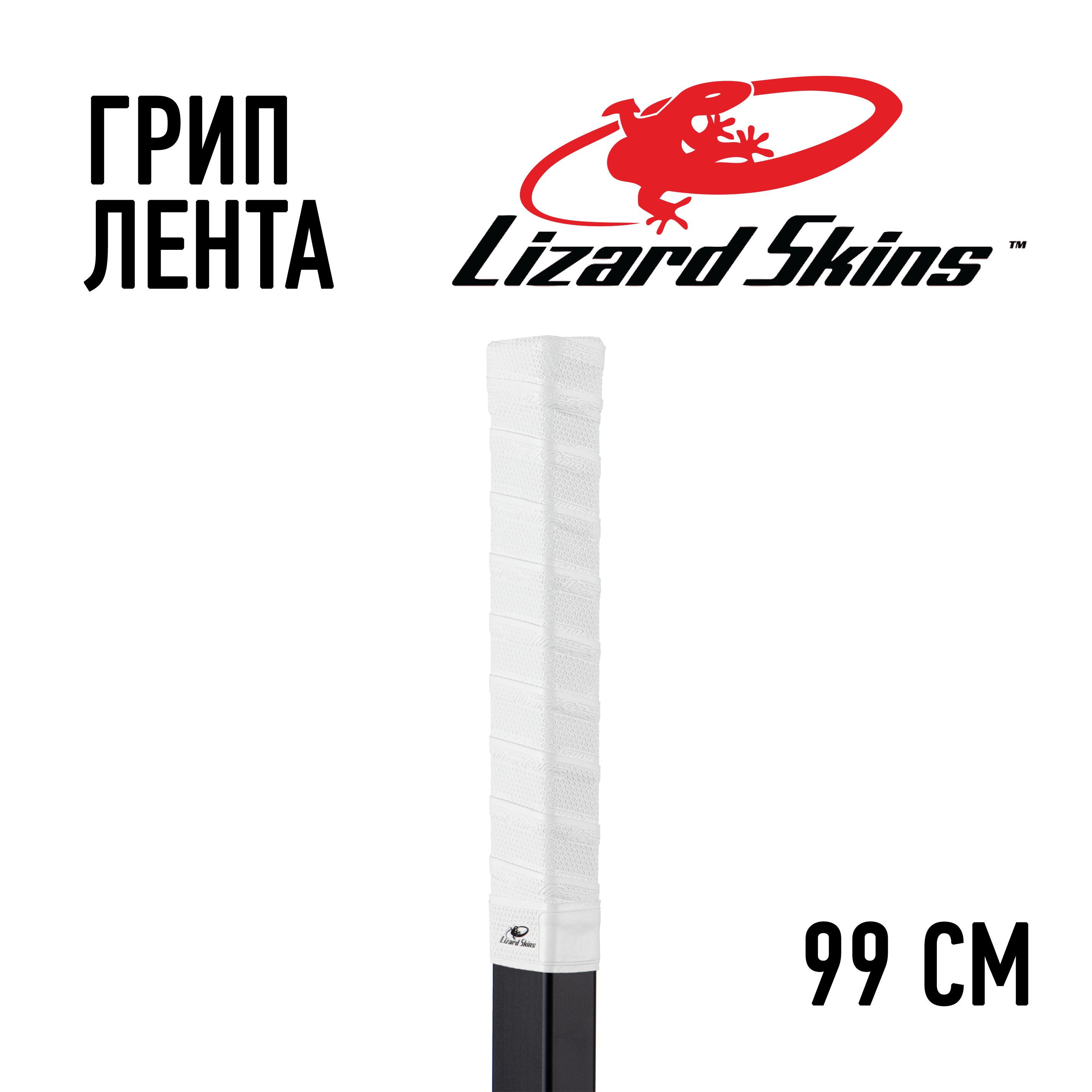 Грип лента Lizard Skins белая 99см