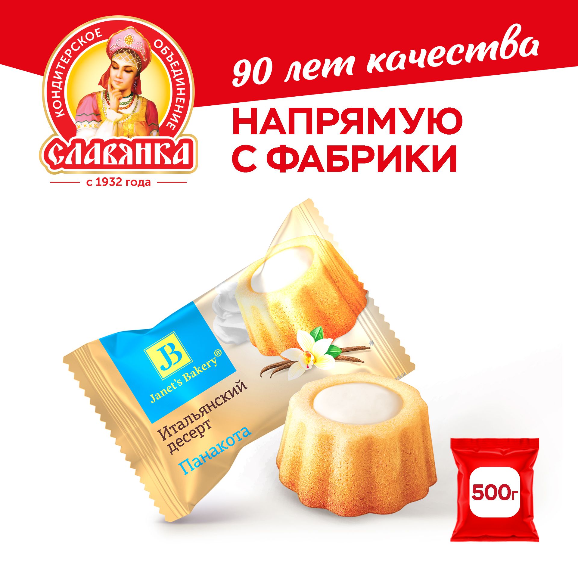 Славянка Десерт Janets Bakery итальянский Панакота 500г.