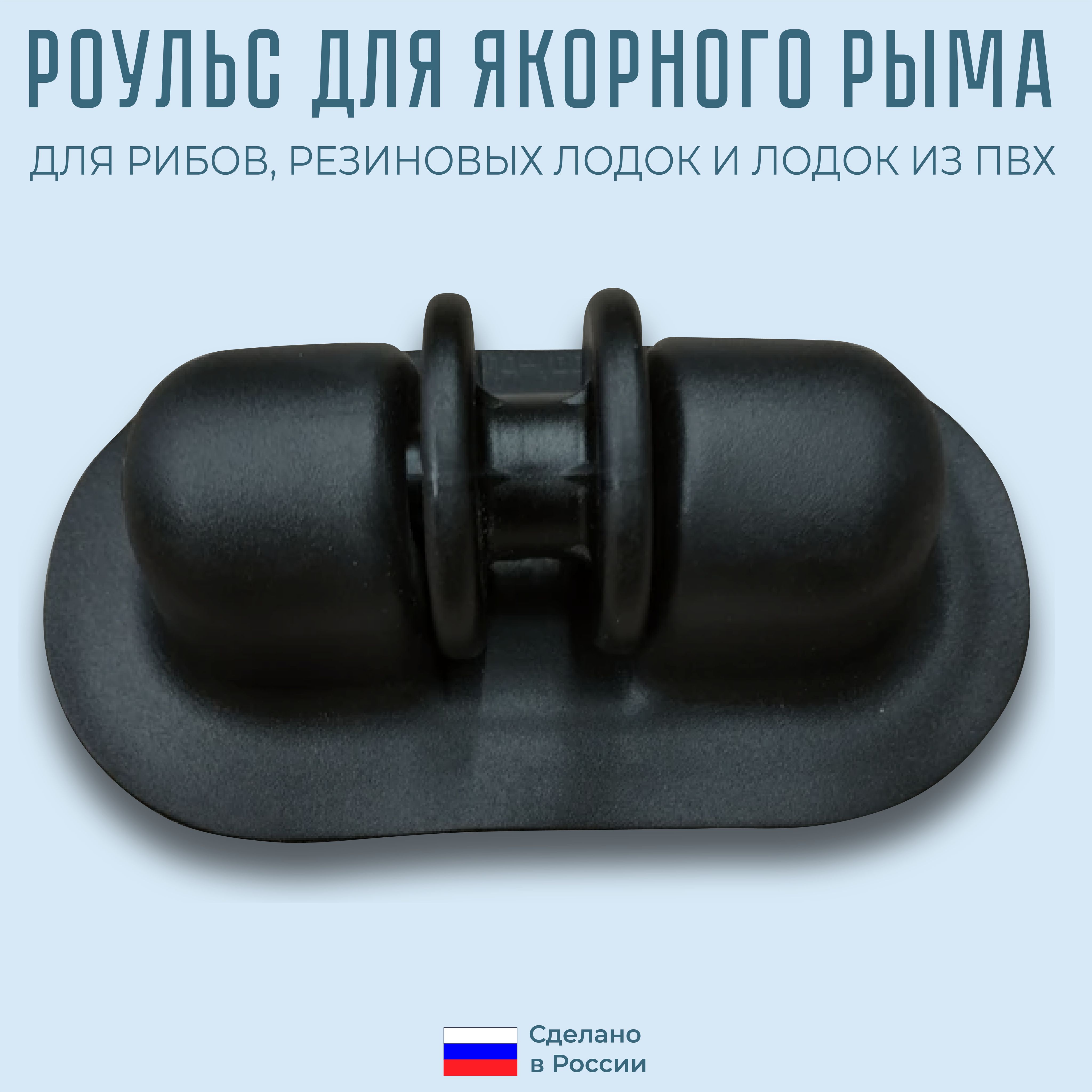 Озон Рым Якорный Для Лодки Пвх Купить