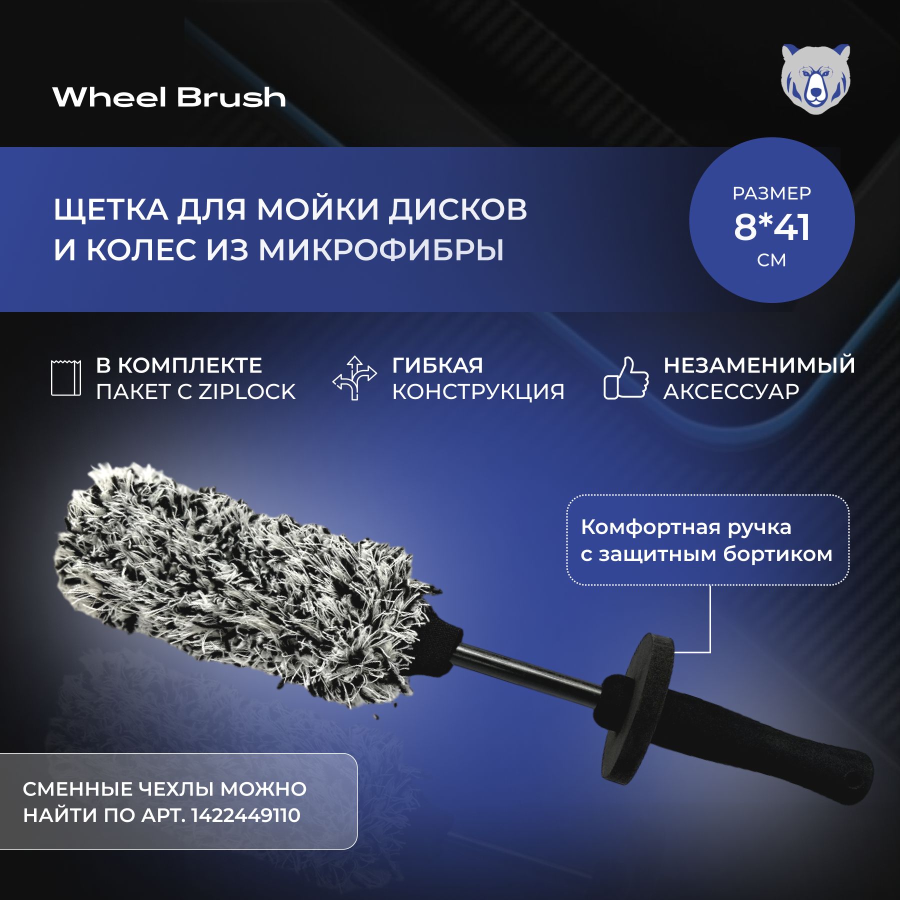 ЩеткадлямойкидисковиколесмикрофиброваяWheelBrushвиндивидуальнойупаковке