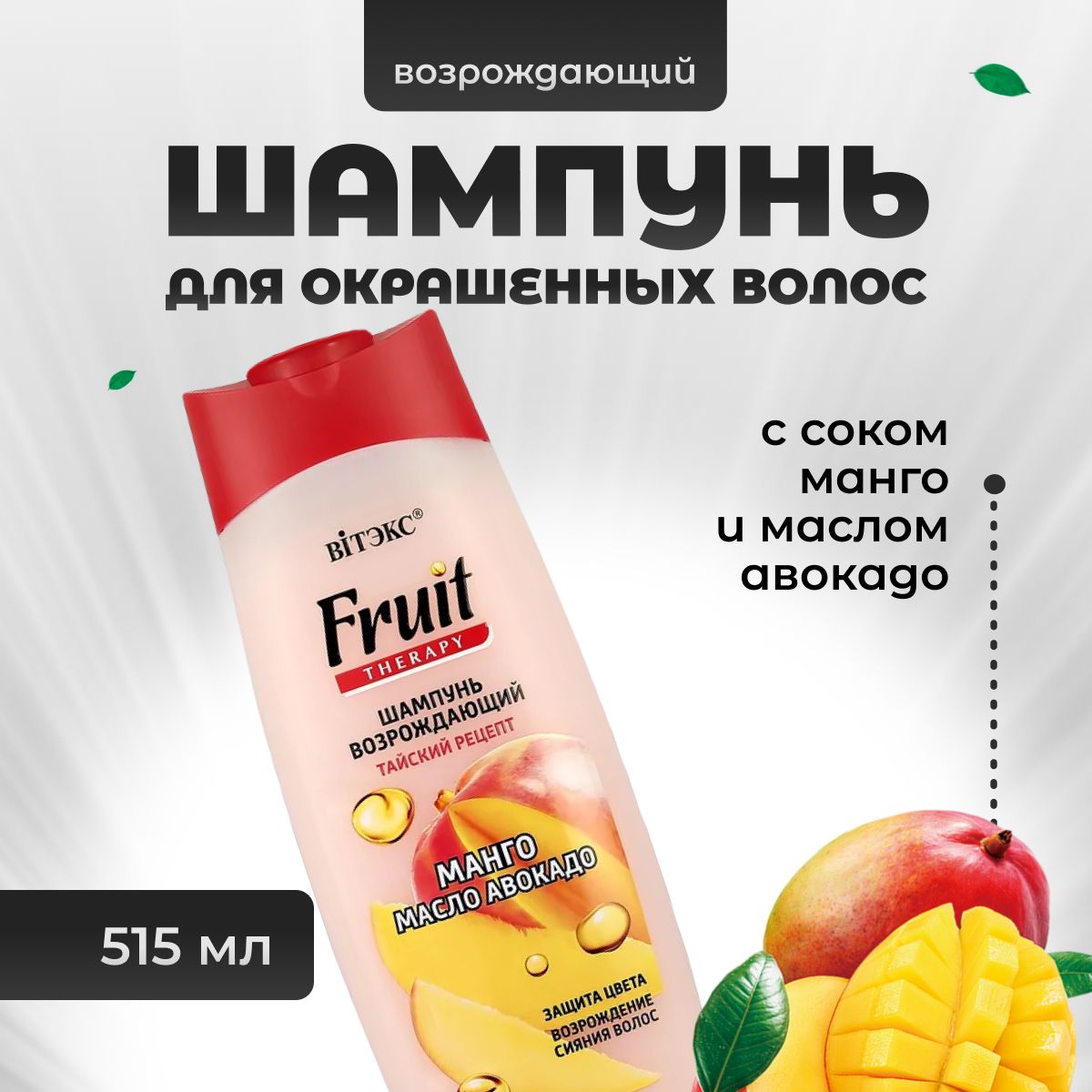 Шампунь для окрашенных волос Витэкс возрождающий Тайский рецепт Fruit  Therapy 515 мл