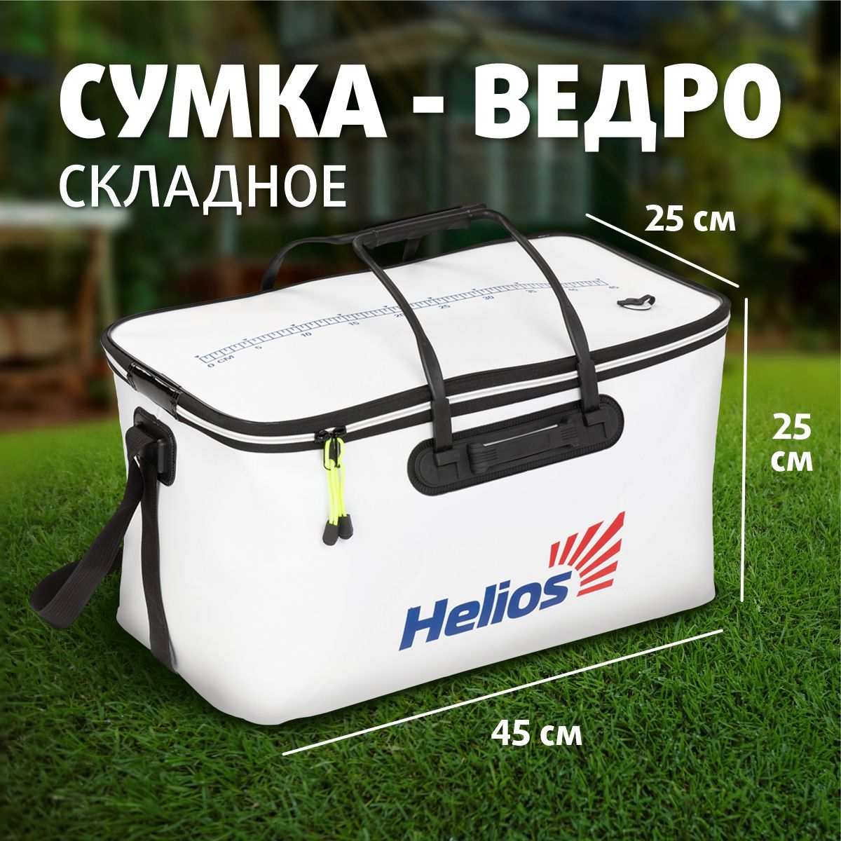 Сумка-ведро складное 45х25х25см ( HS-АТ-013-45) Helios