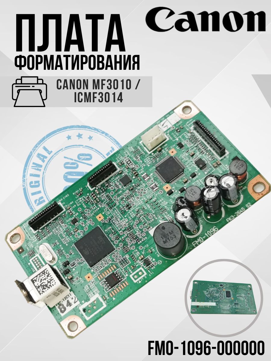 CANONПлатаформатированияFM0-1096ДЛЯCANONMF3010/icMF3014ПлатаформатераFM0-1096-000000FM3-D833-000000