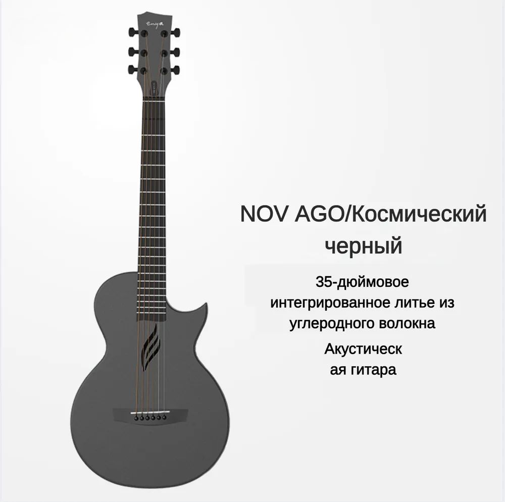 Nova go bk sp1. Enya Nova go гитара. Размер фолк гитары.